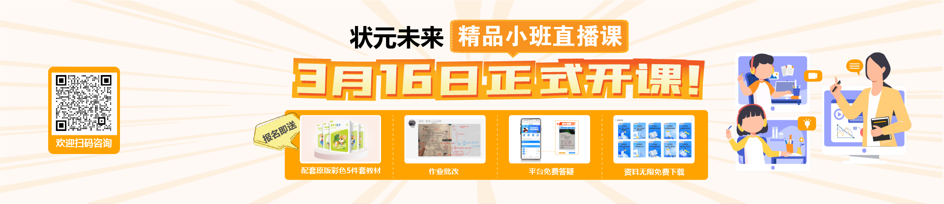 优优班